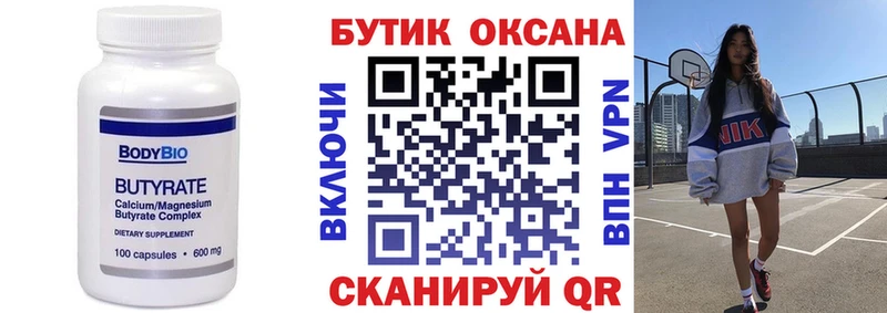 БУТИРАТ Butirat  Кызыл 